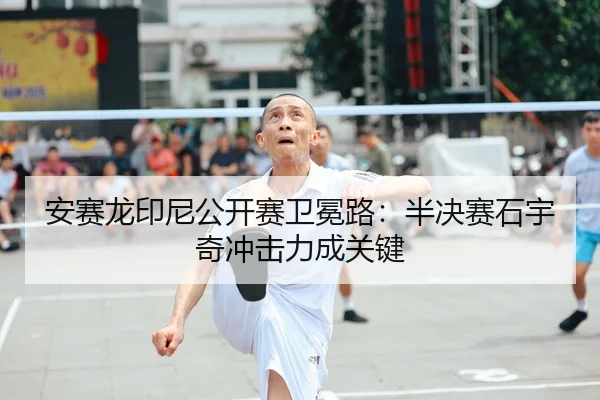 an-sai-long-yin-ni-gong-kai-sai-wei-mian-lu-ban-jue-sai-shi-yu-qi-chong-ji-li-cheng-guan-jian-2-473.jpg