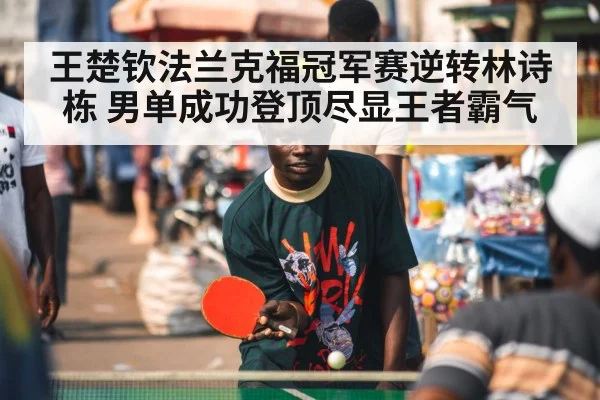 table tennis player celebrating